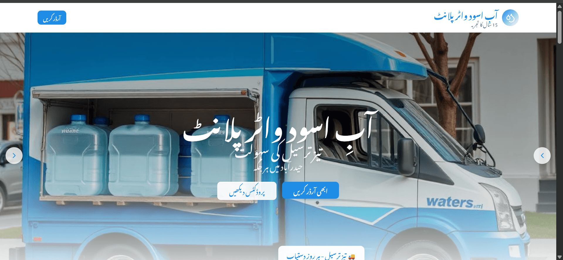Aab-e-Aswad – Order & Delivery Automation